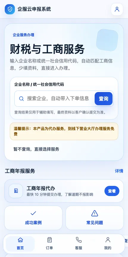 企服云申报系统实际页面