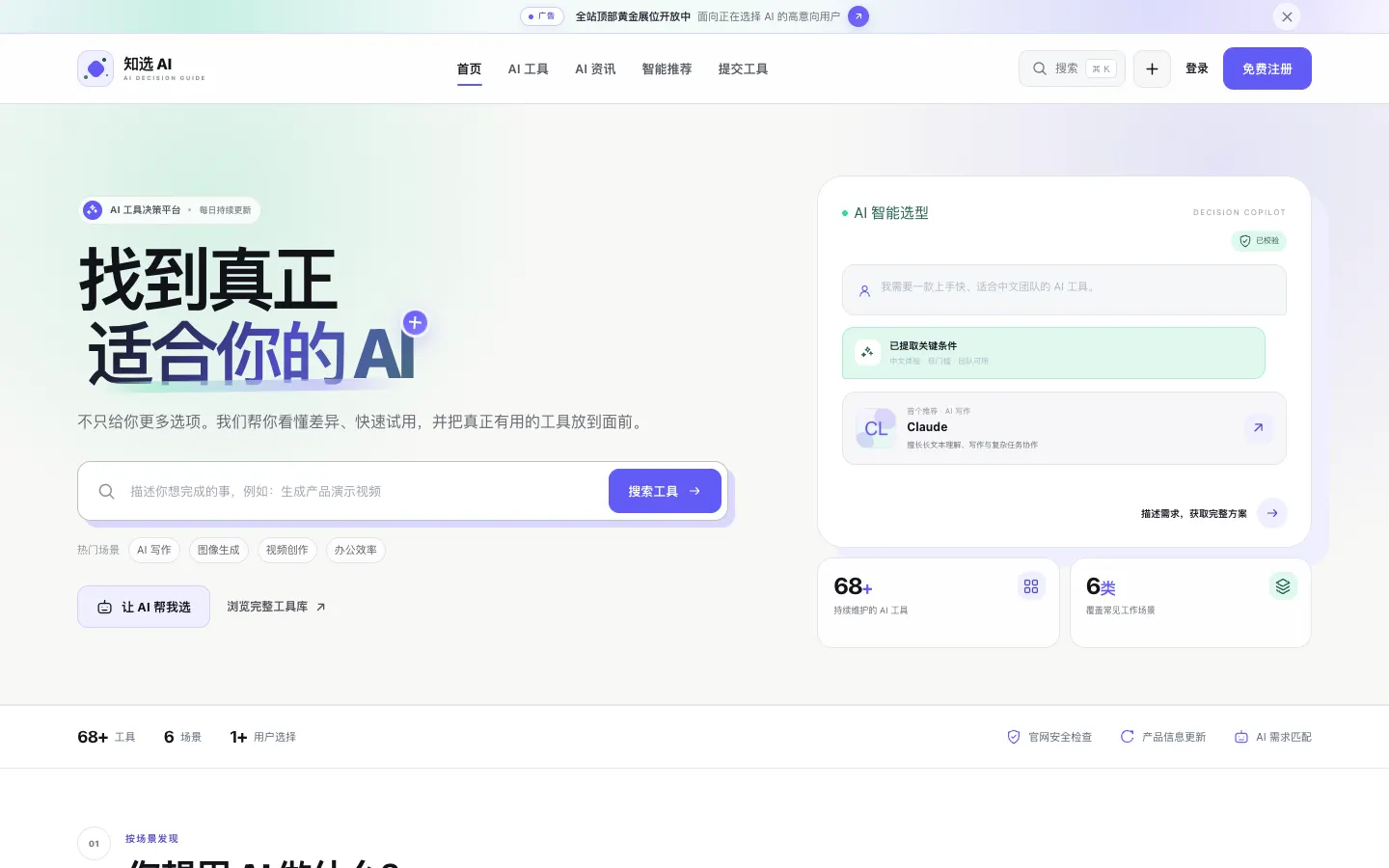 知选 AI 实际页面