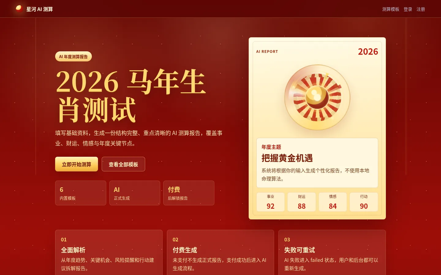 星河 AI 测算实际页面