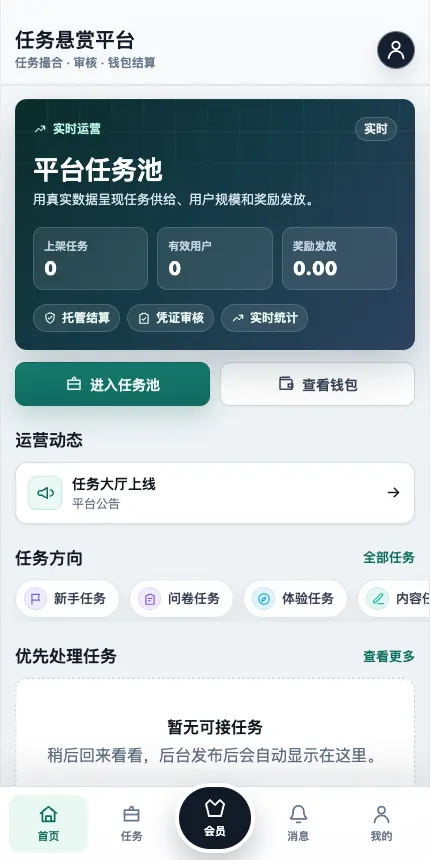 任务悬赏平台实际页面